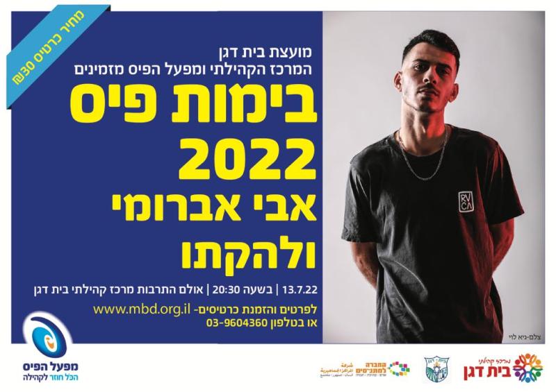אבי אברומי ולהקתו