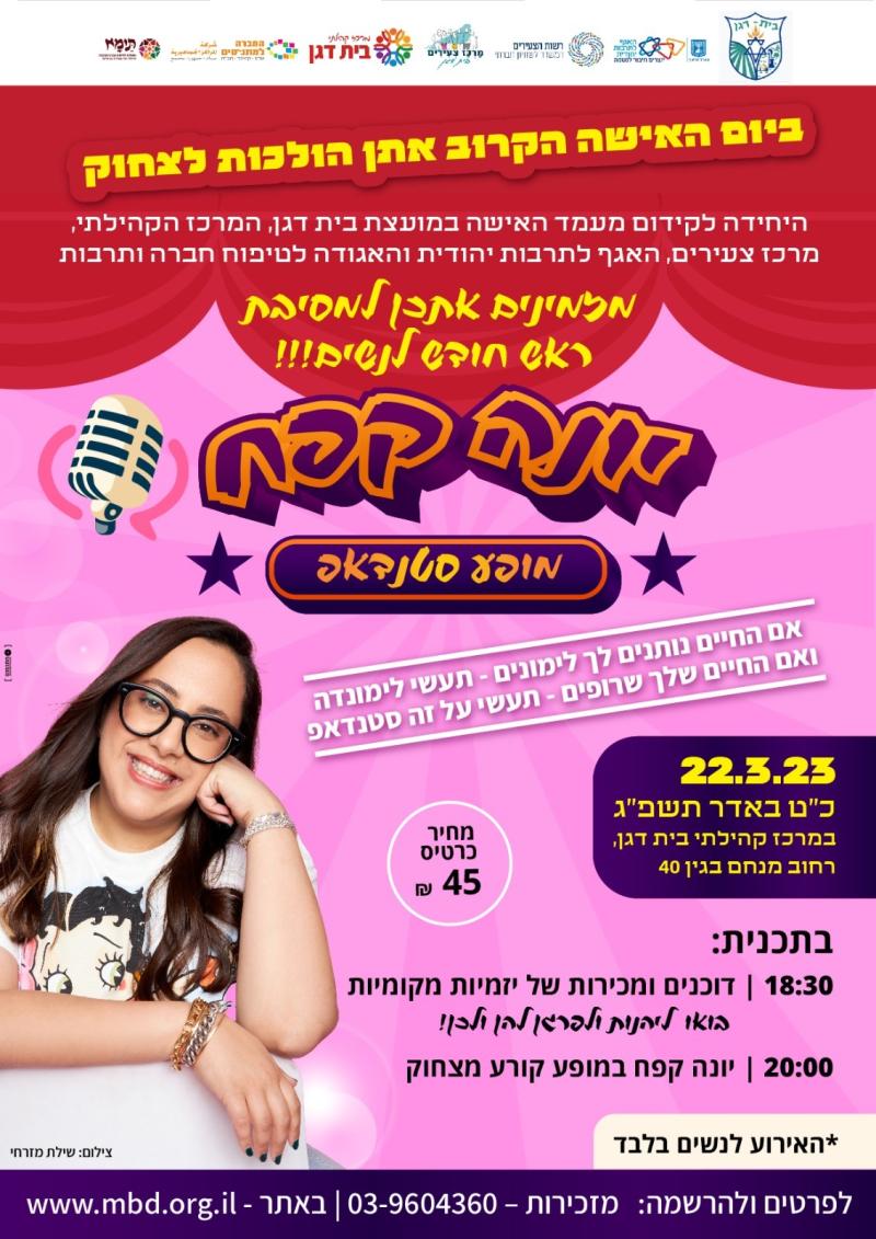 יום האישה - יונה קפח