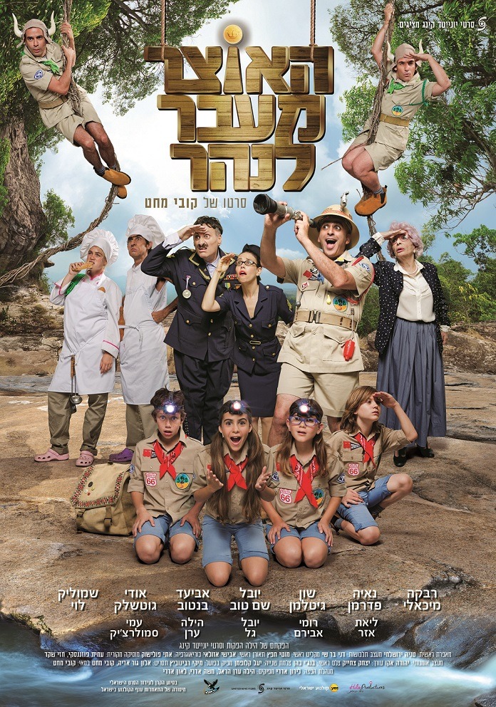 סרט - האוצר מעבר לנהר 