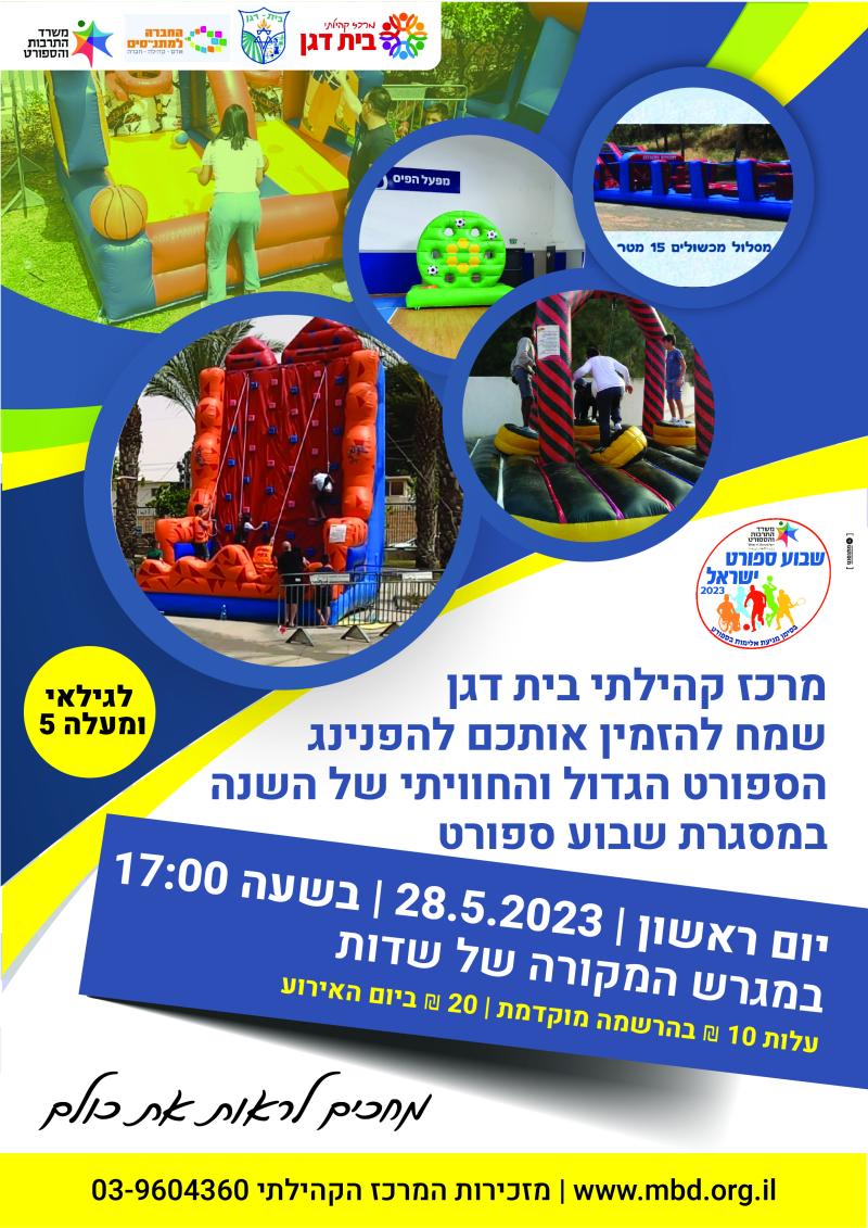 הפנינג הספורט הגדול