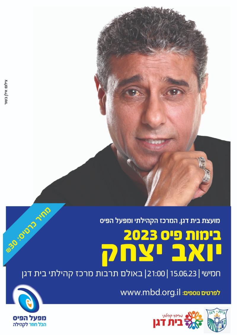יואב יצחק - הופעה