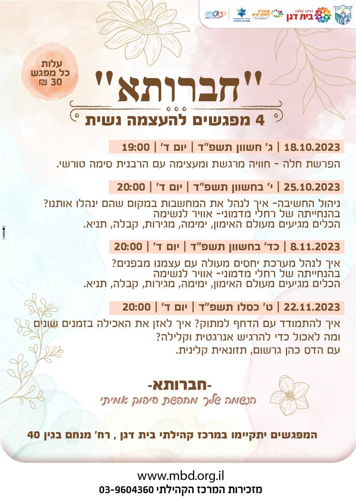 ניהול חשיבה - "חברותא" מפגש 2